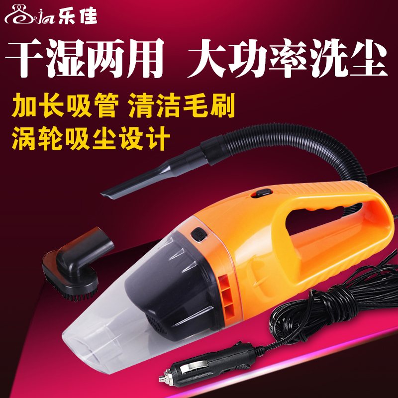 乐佳车用吸尘器大功率干湿两用汽车吸尘器家用清洁汽车用吸尘器